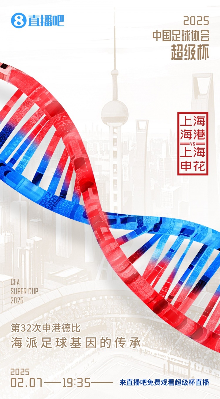  記者談超級杯：勝負其實不那么重要，球員別受傷、球迷別被凍傷