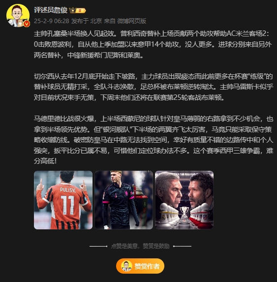  詹俊：皇馬下半場兩翼齊飛太厲害，這賽季西甲三雄爭霸難分高下