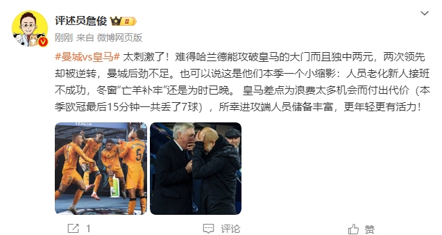  詹?。禾碳ち?！曼城后勁不足也是賽季縮影 皇馬更年輕有活力