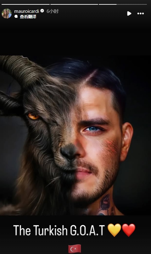  真這么認(rèn)為？穆帥稱伊卡爾迪goat不評論，二弟曬P圖：土耳其goat