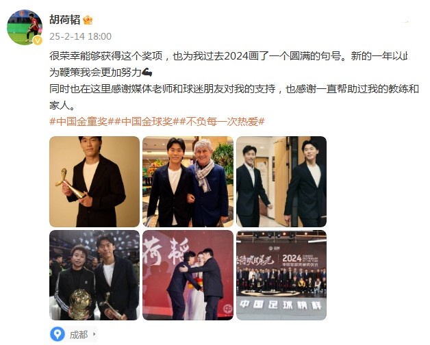 胡荷韜：很榮幸獲得中國金童獎，以此為鞭策我會更加努力