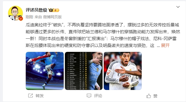  詹?。汗蠋浗K于不再執(zhí)著地面！煥然一新！皇馬下周不會(huì)有意外吧？
