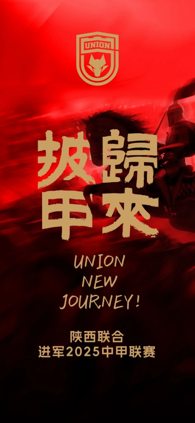  足球報(bào)：陜西聯(lián)合中甲元年目標(biāo)站穩(wěn)腳跟 新外援來自荷蘭、意大利