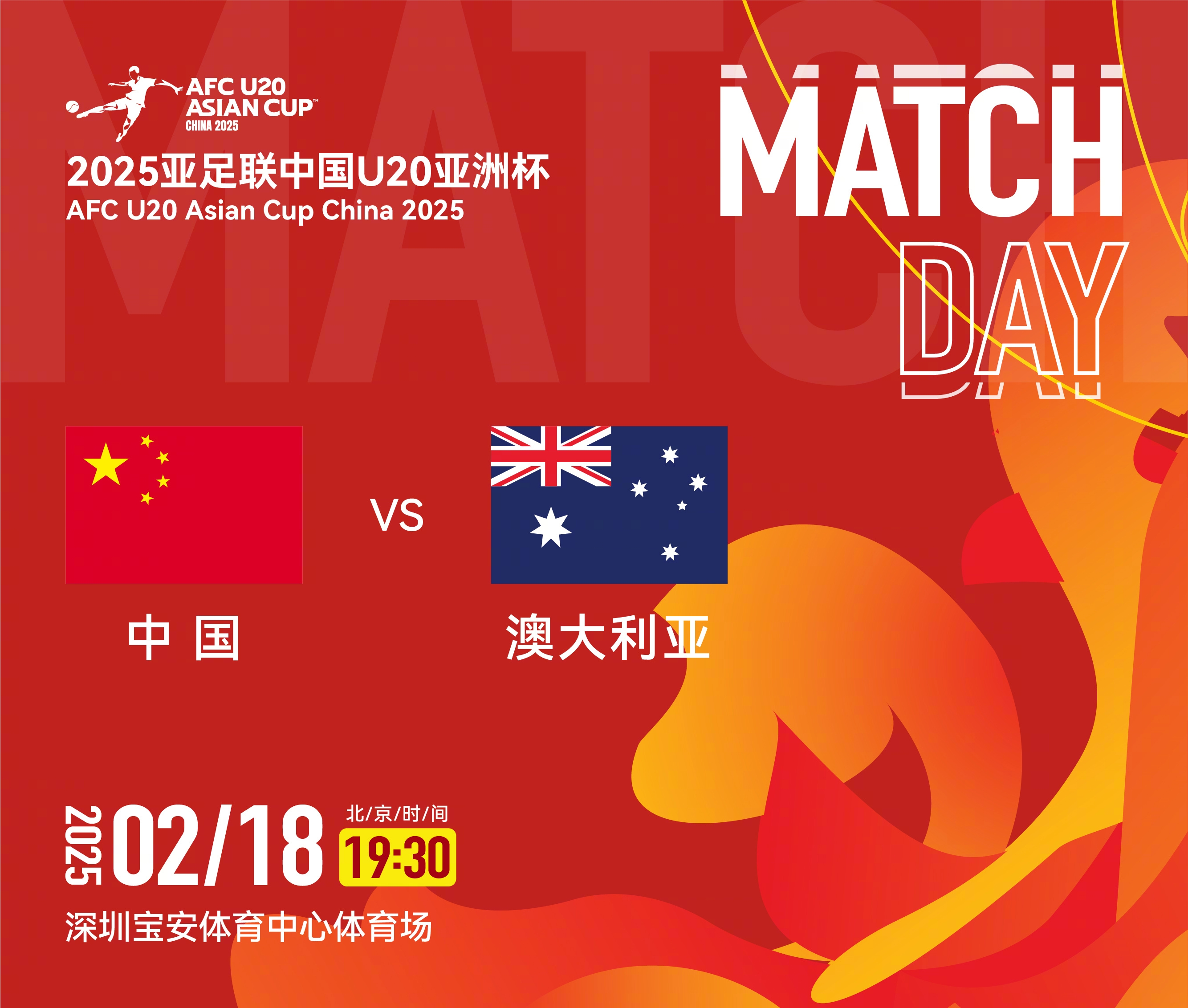 U20亞洲杯-中國vs澳大利亞：雙方均輪換！朱鵬宇先發(fā)，依木蘭替補(bǔ)
