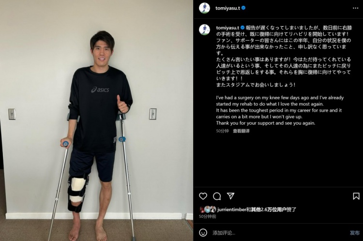  預(yù)計(jì)賽季報(bào)銷，富安健洋：我接受了膝蓋手術(shù)，情況很難但不會放棄
