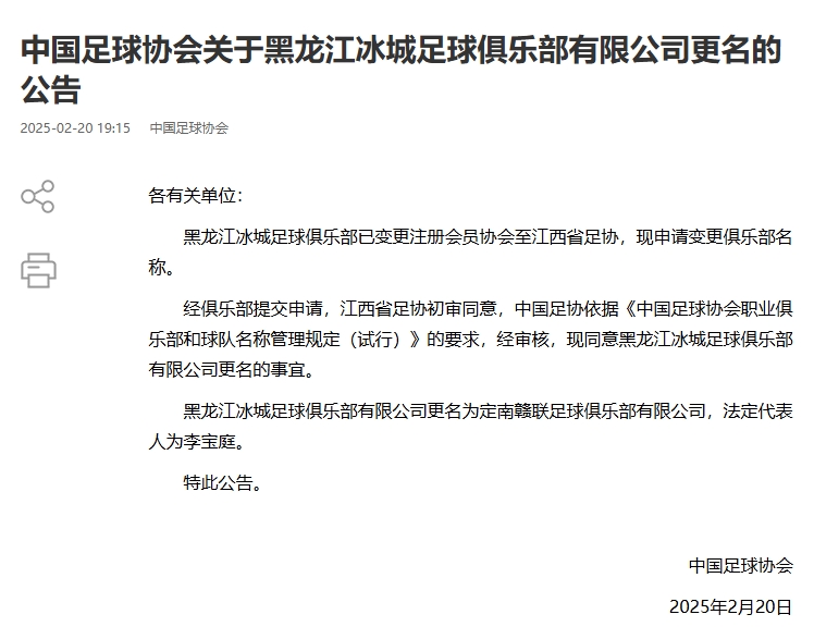  異地搬遷！足協(xié)官宣5家俱樂部更名：定南贛聯(lián) 杭州臨平吳越......