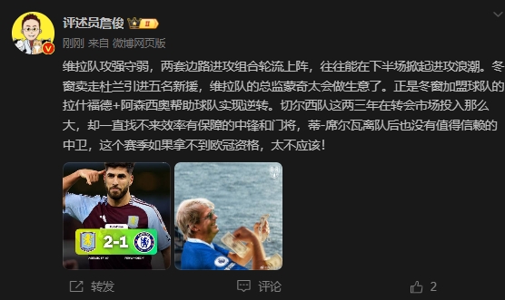  詹俊：切爾西投入大卻找不來(lái)中鋒門將，若拿不到歐冠資格太不應(yīng)該