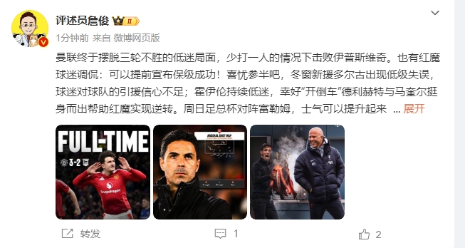  詹?。悍€(wěn)了！利物浦能擊敗曼城紐卡，如同定軍山之戰(zhàn)