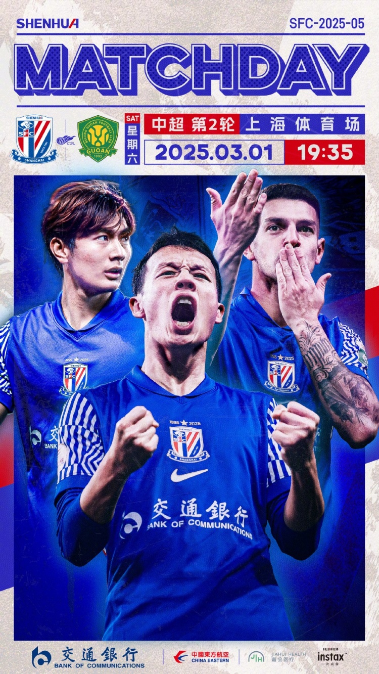  Match Day——中超第2輪，上海申花vs北京國安，3月1日19:35