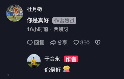  杜月徵在于金永社媒評論：你是真好，后者回復你最好
