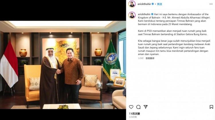  首循環(huán)因判罰交惡！印尼托希爾曬與巴林大使合照：會做好東道主