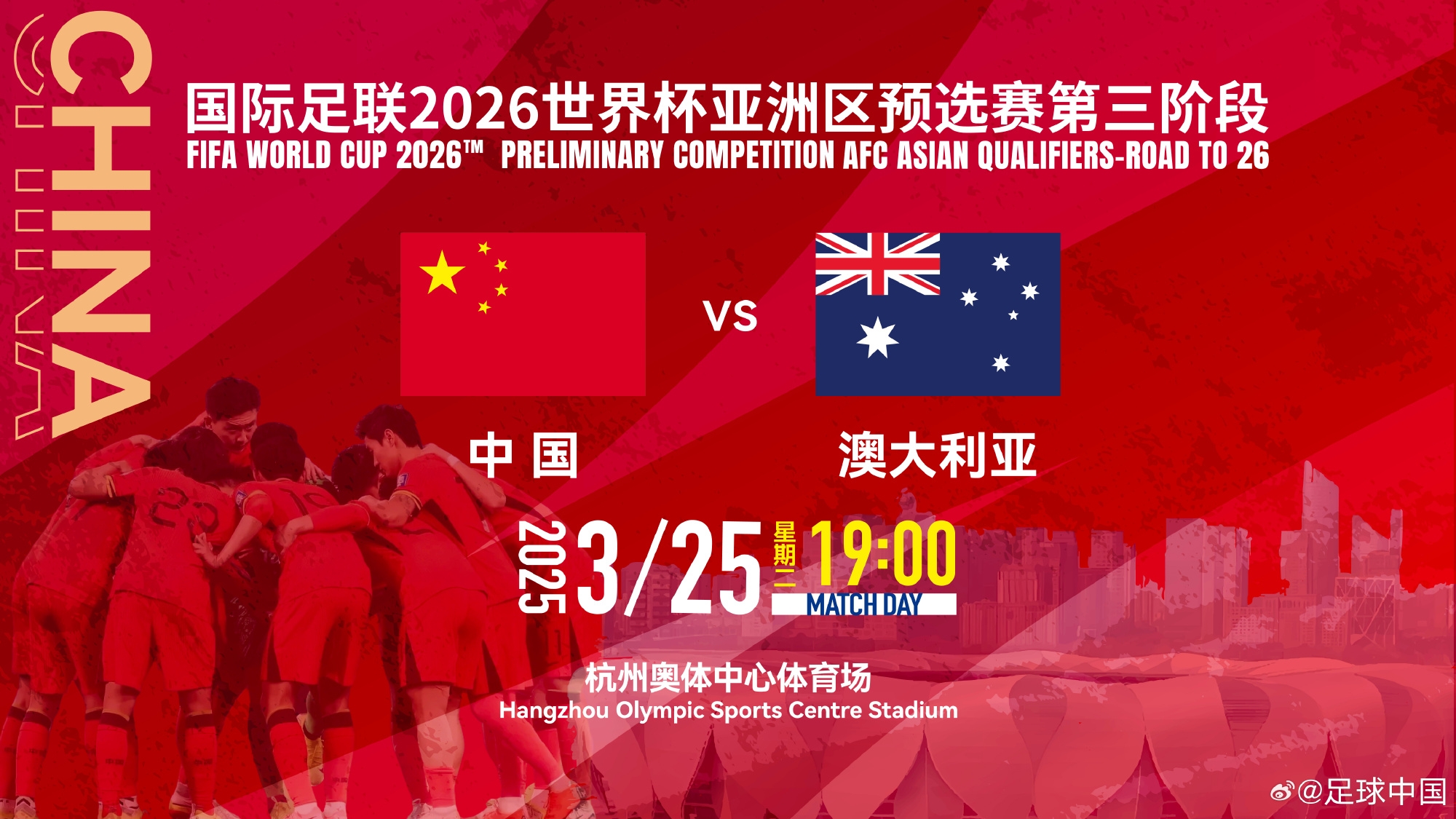  11座&28800元！國足主場(chǎng)vs澳大利亞包廂價(jià)格出爐！明天17點(diǎn)開售
