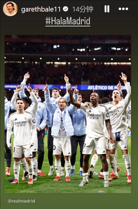  晉級歐冠8強！貝爾社媒曬皇馬慶祝照：Hala Madrid！