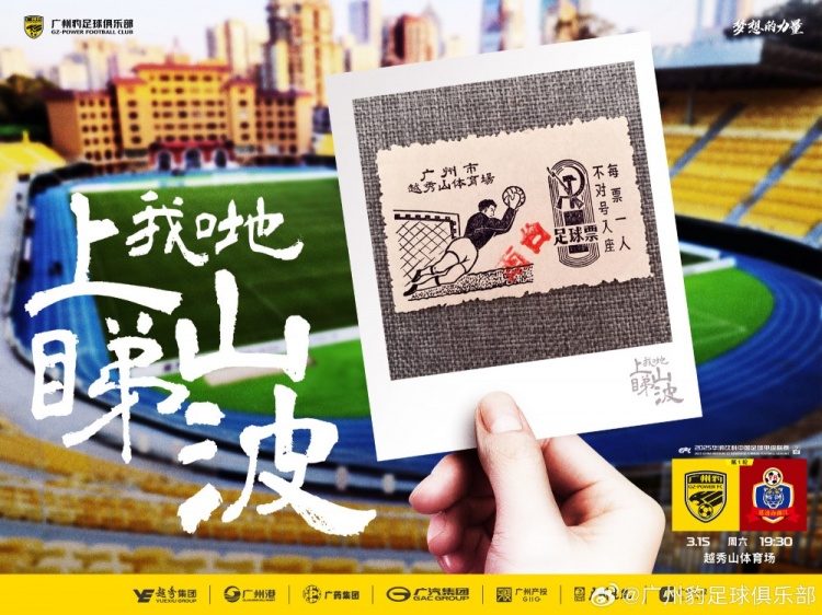  上山睇波！廣東廣州豹預熱中甲首秀，周六坐鎮(zhèn)越秀山迎戰(zhàn)延邊龍鼎