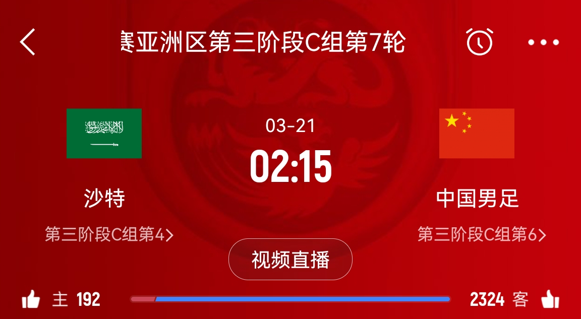  央視仍不轉(zhuǎn)播國足？3月21日央視節(jié)目單無國足vs沙特比賽