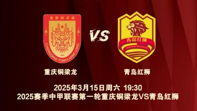  渝媒：為中甲揭幕戰(zhàn)保駕護航，重慶市將加開列車