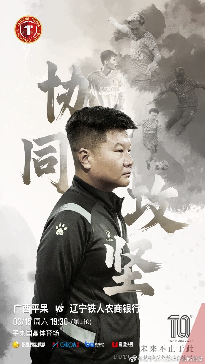  上下一心，協(xié)同攻堅，遼寧鐵人將凝心聚力，邁向新的征程