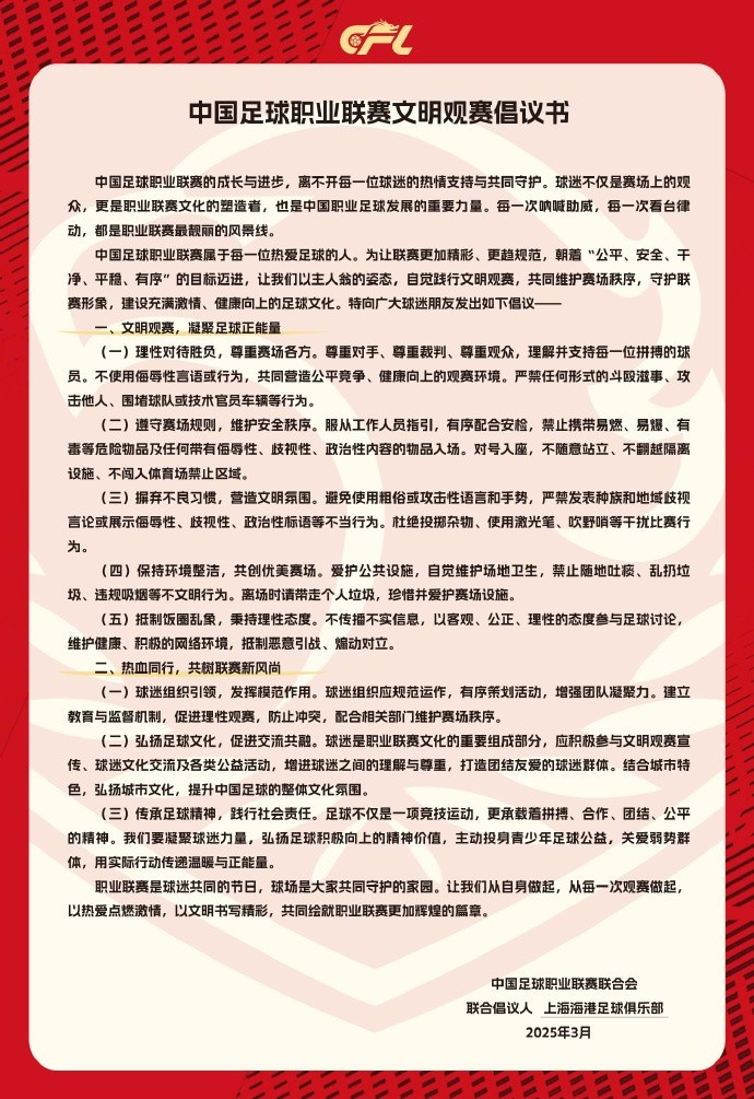  希望大家合力營造文明熱情，積極向上的觀賽氛圍