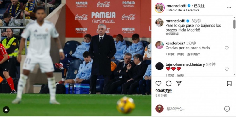 安帥社媒鼓勵皇馬：無論發(fā)生什么我們都不會放棄，Hala Madrid！