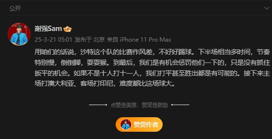  前國足翻譯：沙特比賽作風(fēng)差，若不是十打十一有可能打平甚至贏球