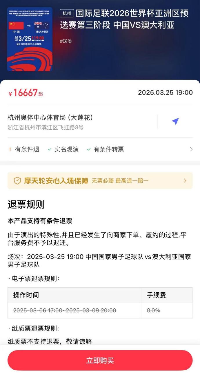  夸張！國(guó)足主場(chǎng)對(duì)澳大利亞票價(jià)被炒到16667元
