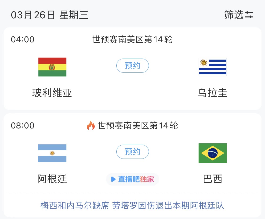  若玻利維亞主場不勝烏拉圭，阿根廷將在戰(zhàn)巴西前確定晉級世界杯