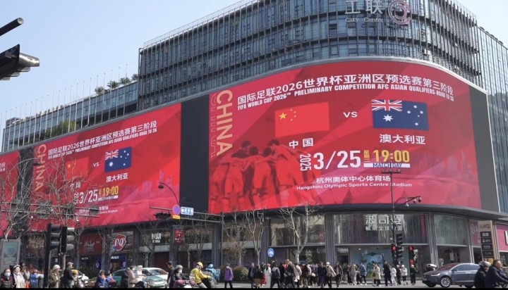  杭州339塊戶外大屏輪播國足集錦及海報(bào)，全城掀起“中國紅”