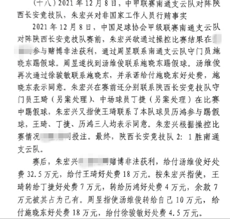  網(wǎng)傳判決書：中甲南通vs陜西兩隊(duì)多人參與踢假球，包括丁捷徐駿敏