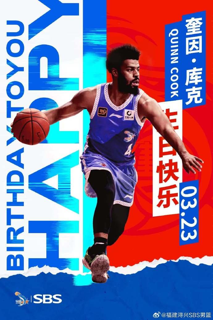  祝奎因-庫克生日快樂！希望庫克繼續(xù)保持良好競技狀態(tài)