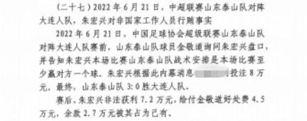  網(wǎng)傳判決書：泰山3-0大連人，賽前金敬道告知戰(zhàn)術(shù)是至少贏對(duì)方1球