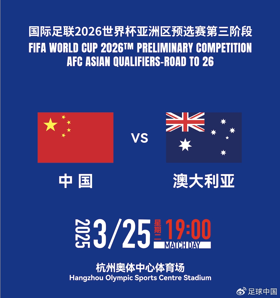  拼就行了！國足vs澳大利亞賠率：勝6.25，平4.33，負(fù)1.48