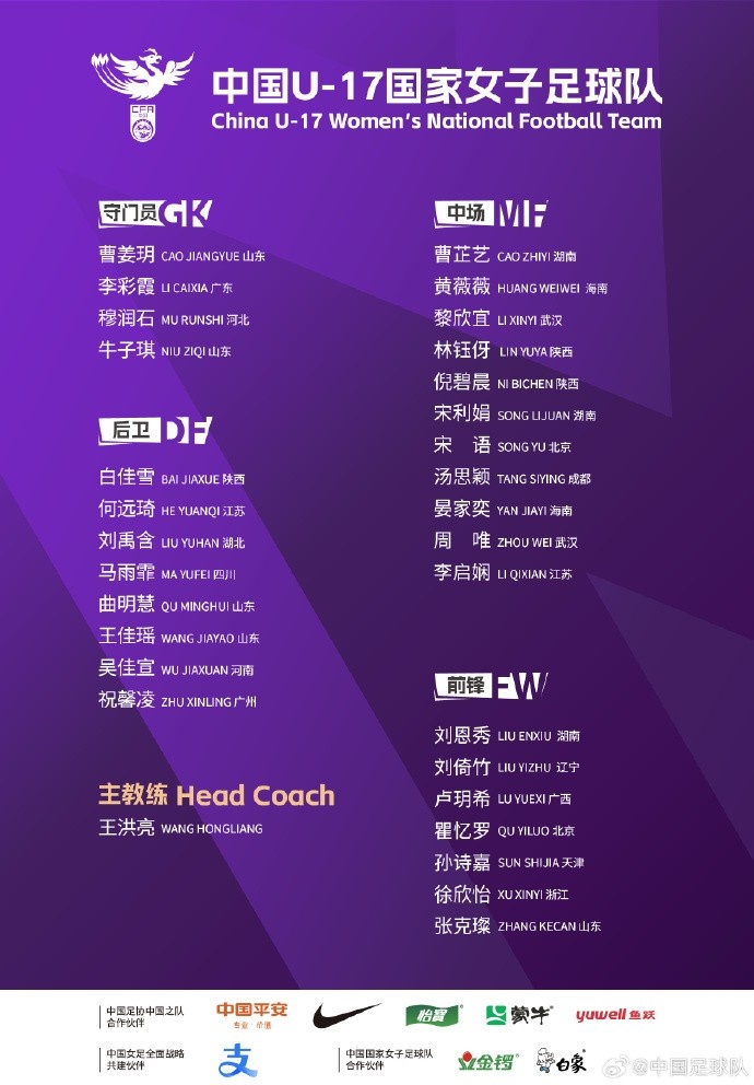  U17女足30人將在蘇州集訓(xùn)備戰(zhàn)世界杯，姜寧、朱挺擔(dān)任訓(xùn)練員